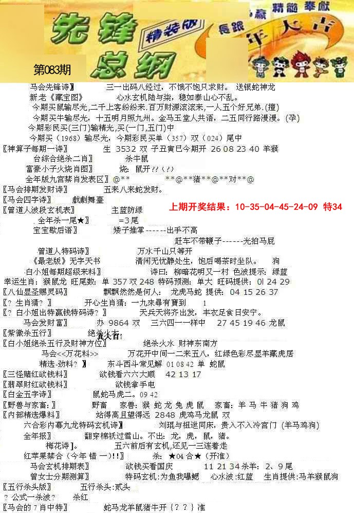 083期先锋总刚A[图]