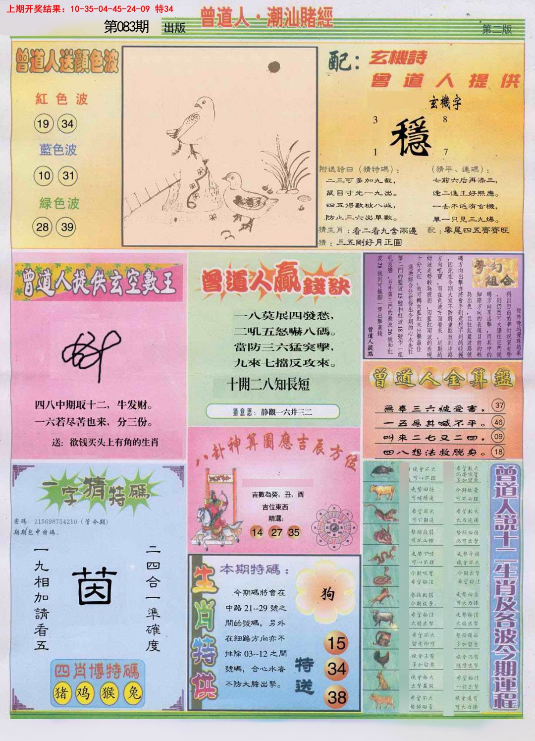 083期潮汕赌经B[图]