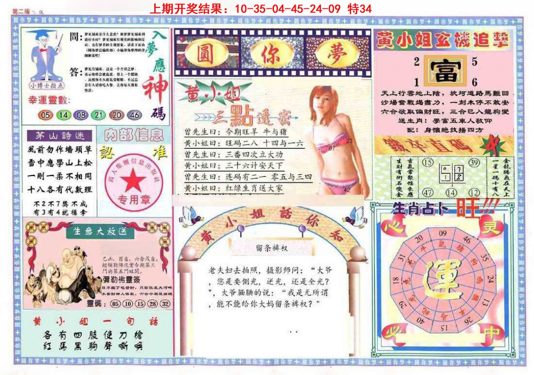 083期(新版)六合圆你梦B[图]