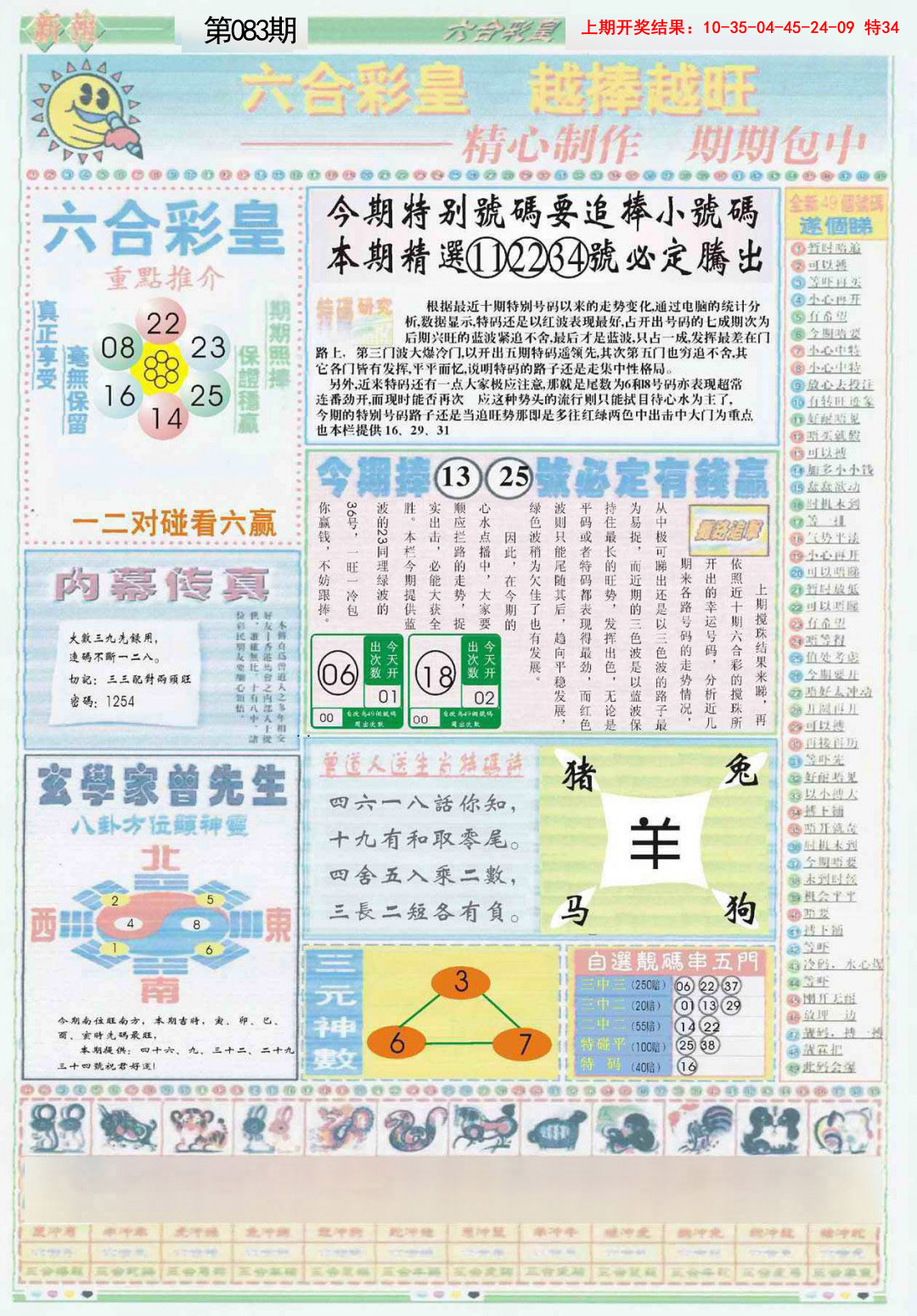 083期六合彩皇B[图]