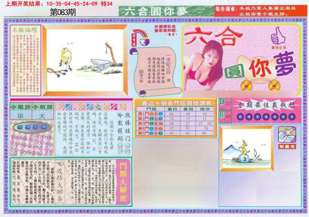 083期(新版)六合圆你梦A[图]