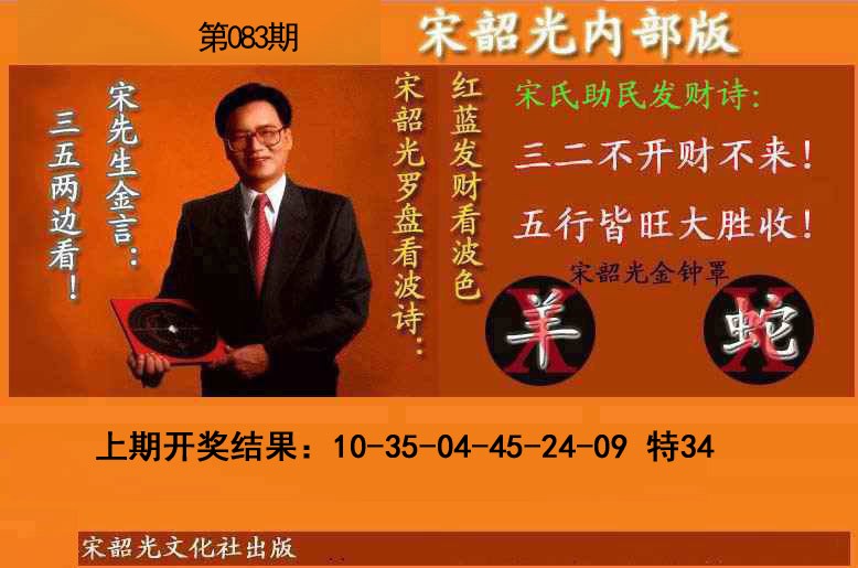 083期宋韶光内部版(另版)[图]