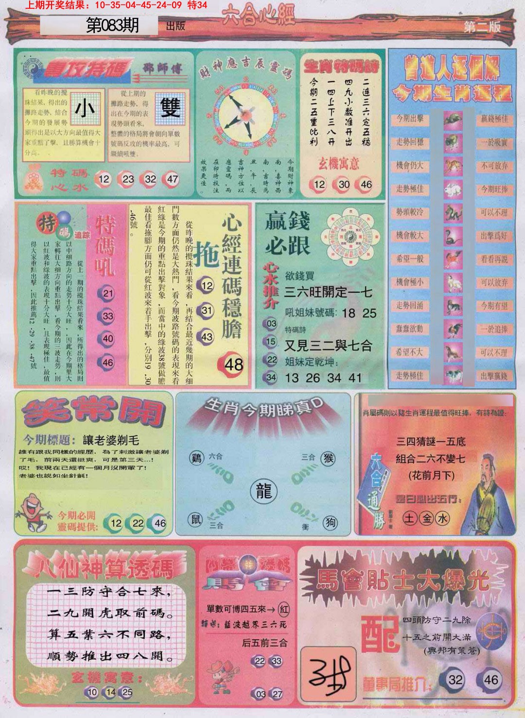 083期六合心经B[图]