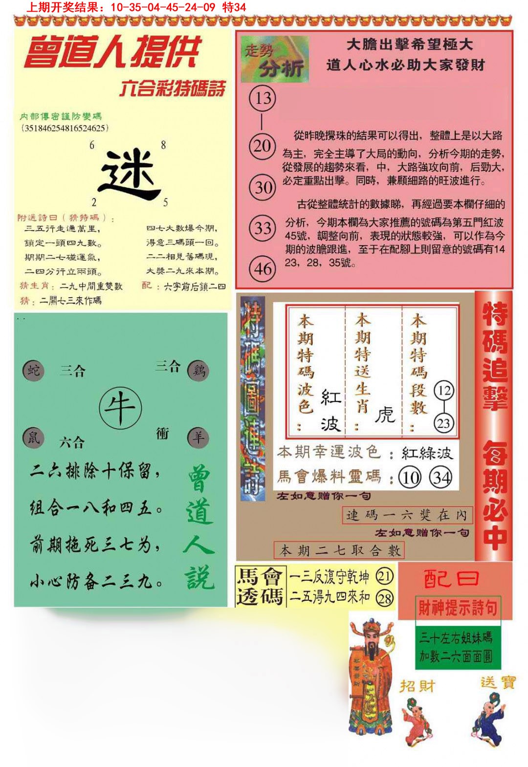 083期曾道人内幕B加大版[图]