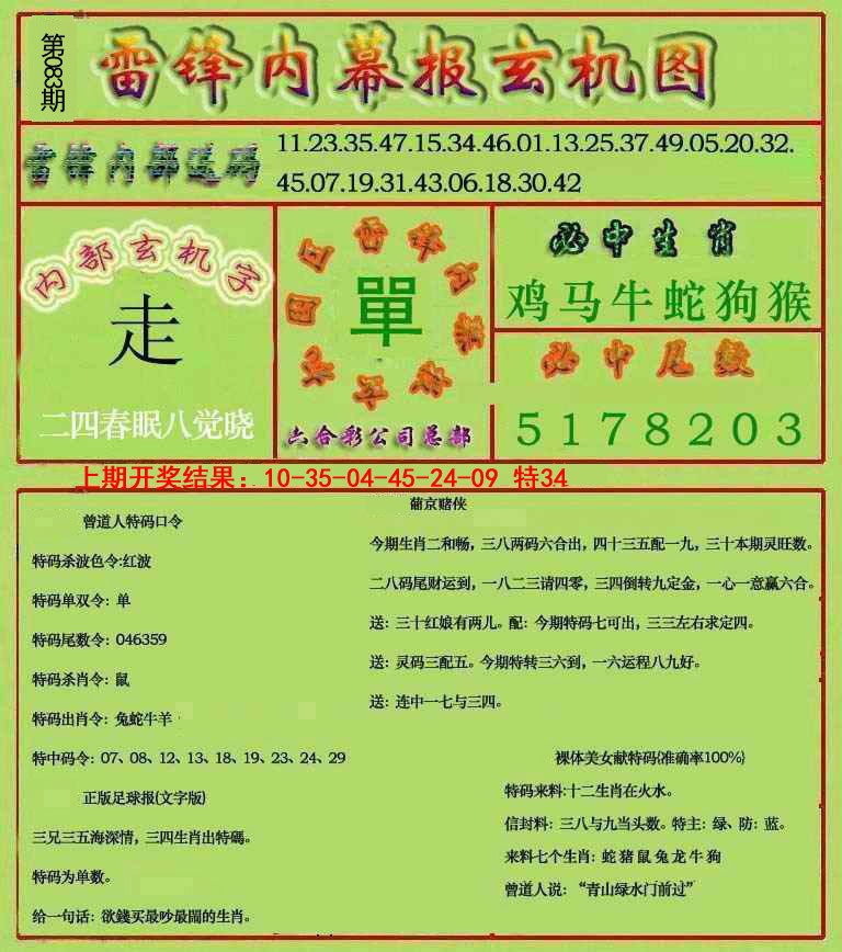 083期雷锋玄机报[图]