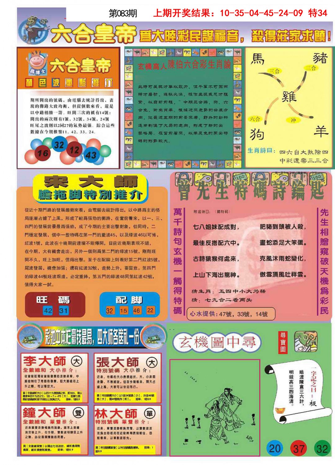 083期六合皇帝B[图]