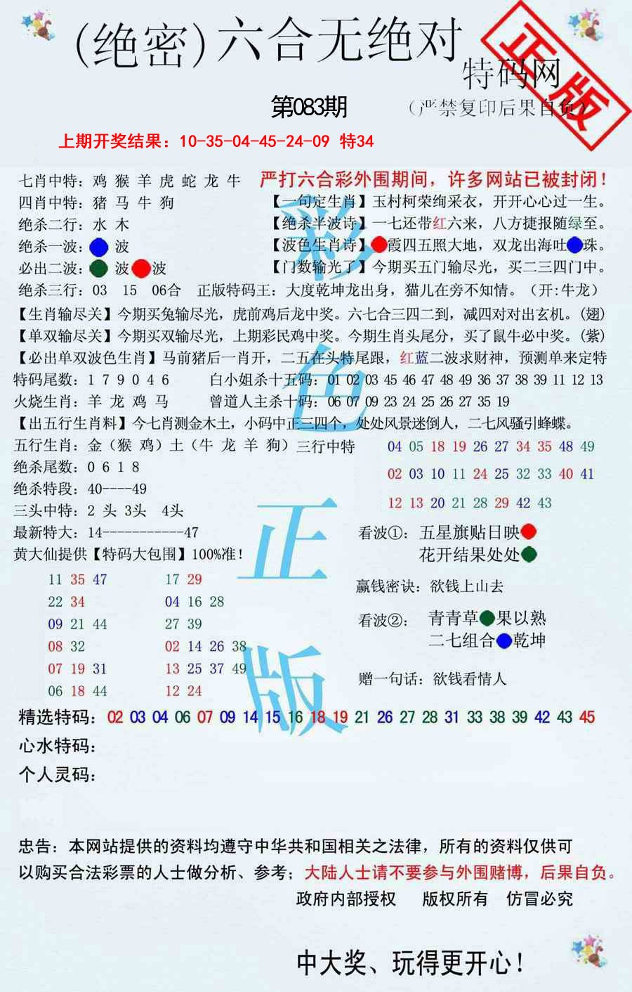 083期六合无绝对[图]