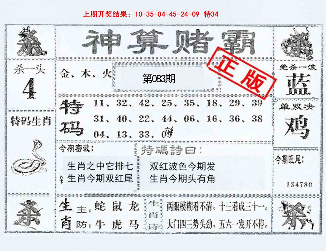 083期神算赌霸[图]