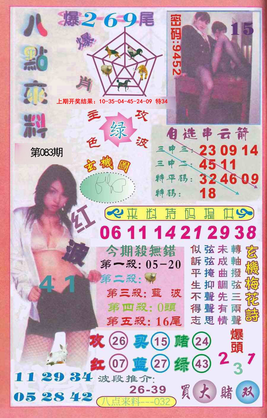 083期传真八点来料[图]