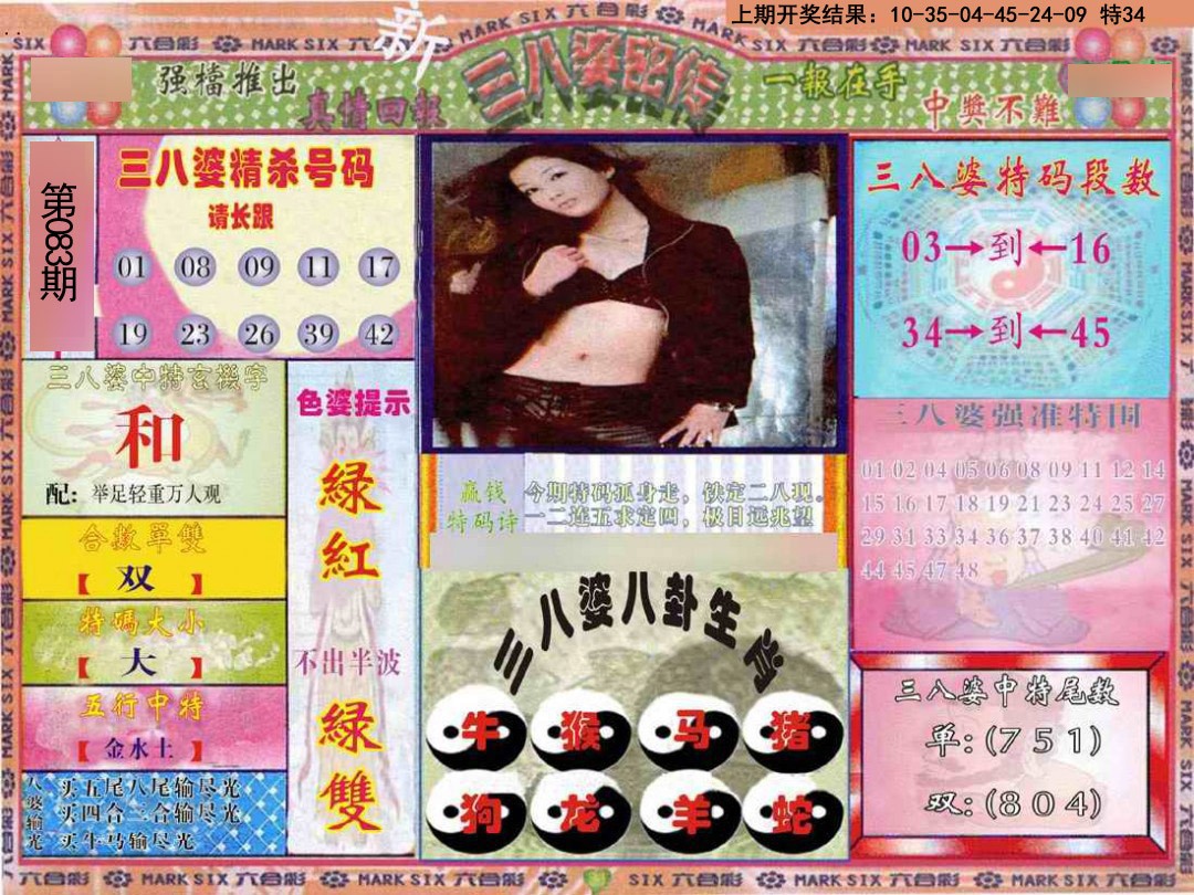 083期三八婆密报[图]