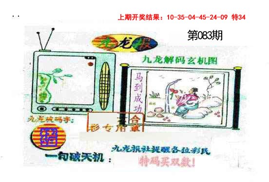 083期九龙报[图]