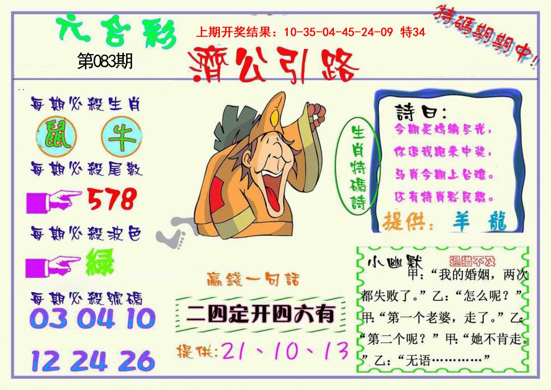 083期济公引路[图]
