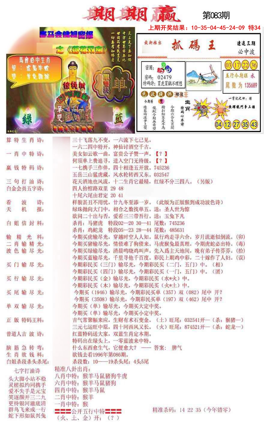 083期期期赢[图]