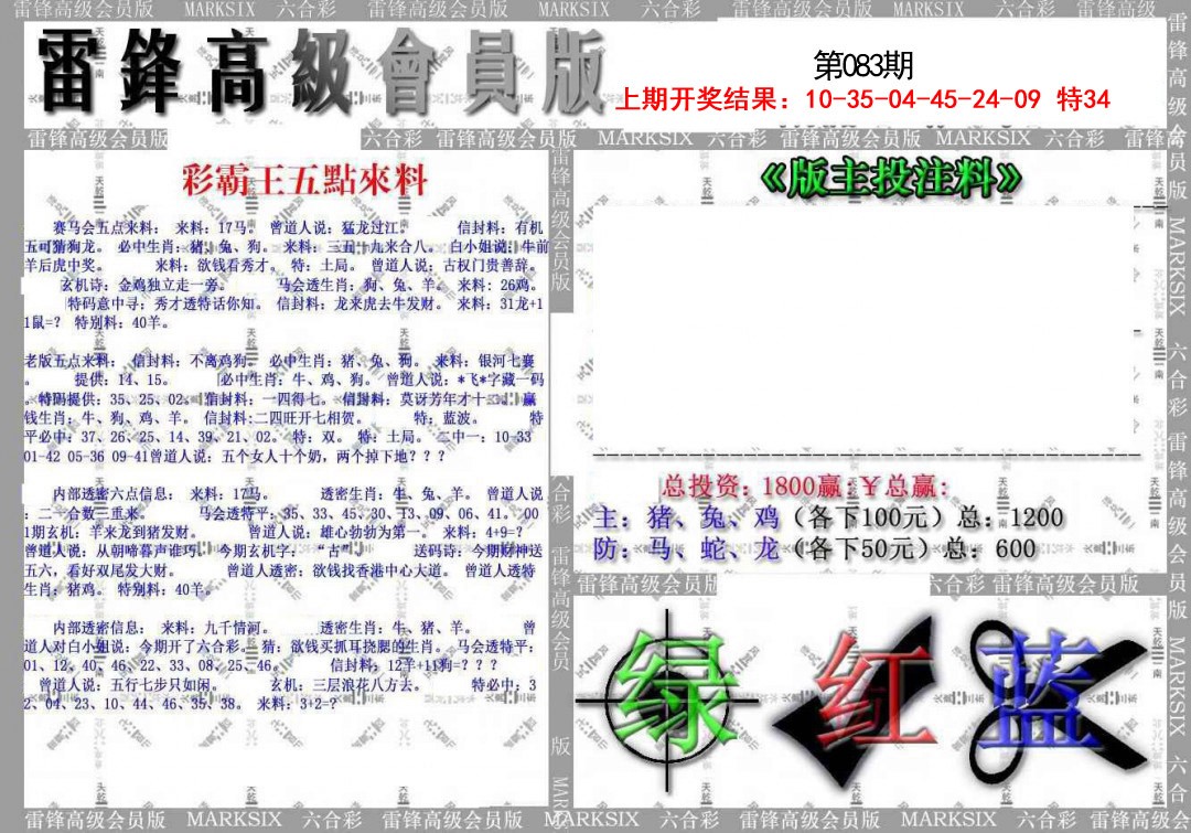 083期(假)雷锋高级会员版[图]