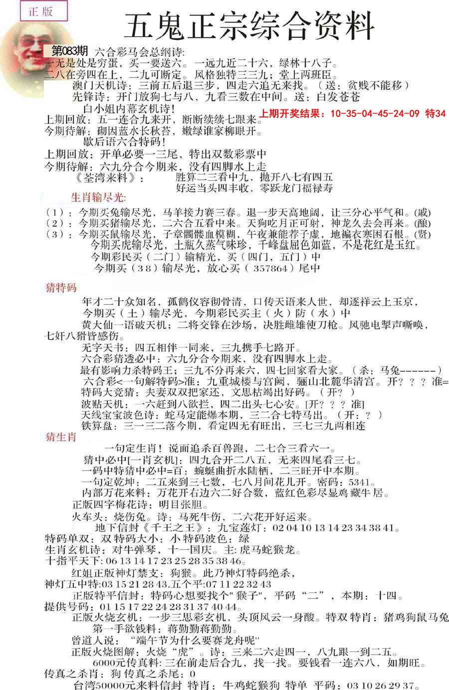 083期五鬼正宗会员综合资料A[图]