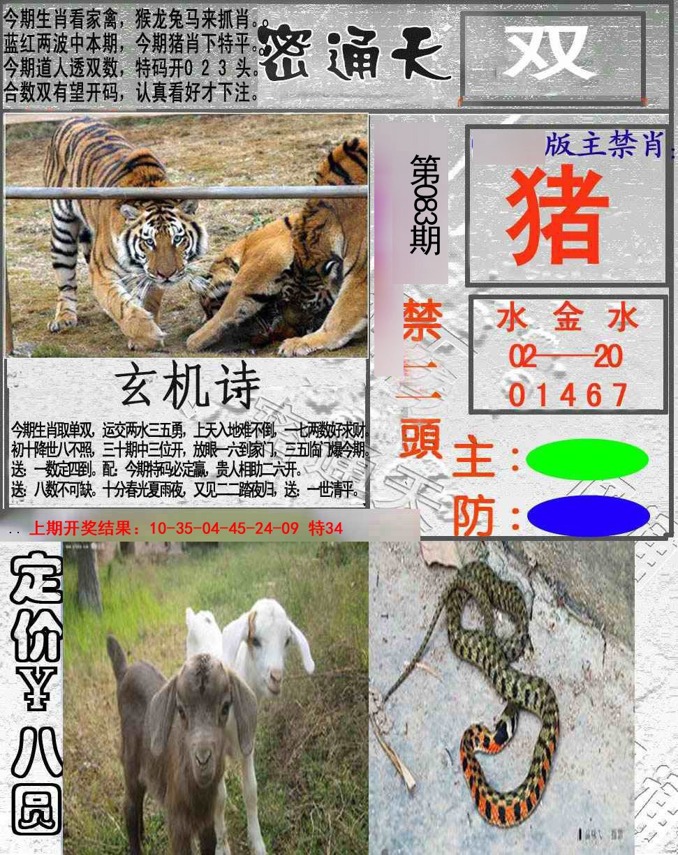 083期密通天[图]