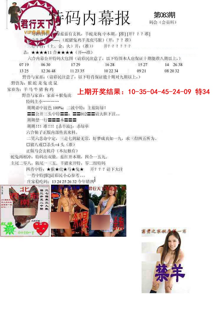 083期特码内幕报[图]