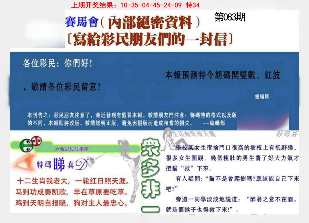 083期一封信[图]