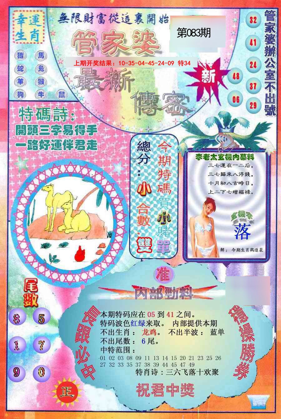 083期管家婆新传密[图]