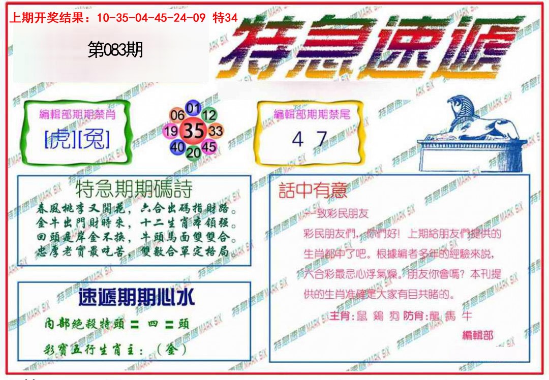 083期特急速递[图]
