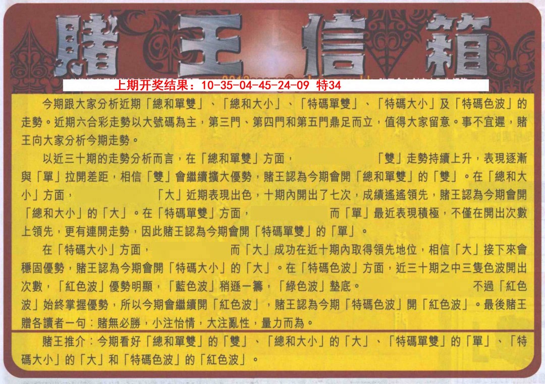 083期创富赌王信箱[图]