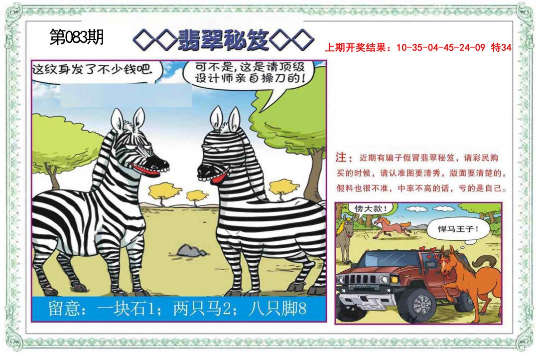 083期翡翠秘笈[图]