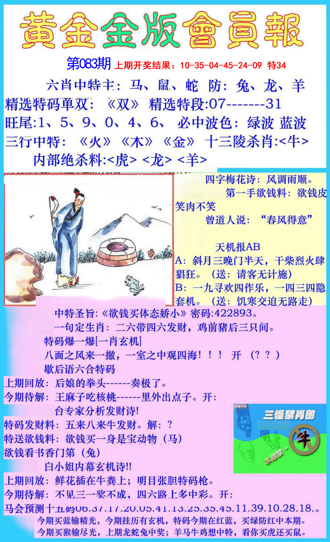 083期黄金金版会员报[图]