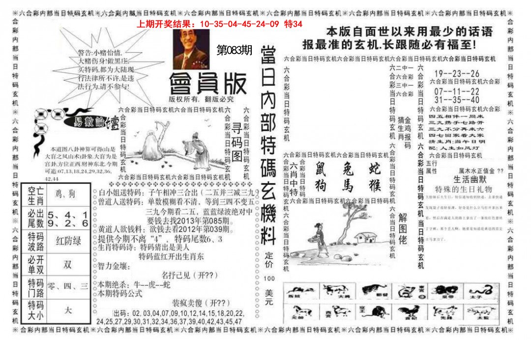 083期当日特码玄机报[图]