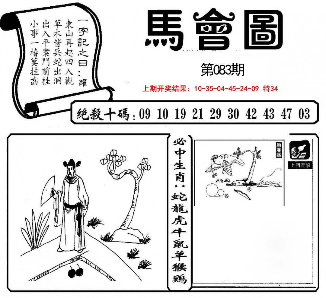 083期马会图[图]