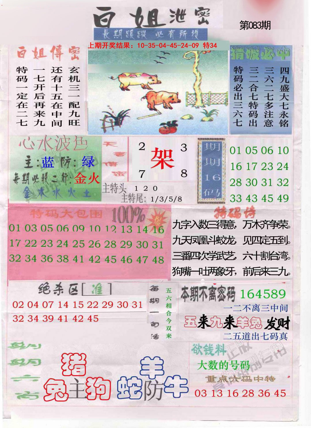 083期白姐泄密[图]