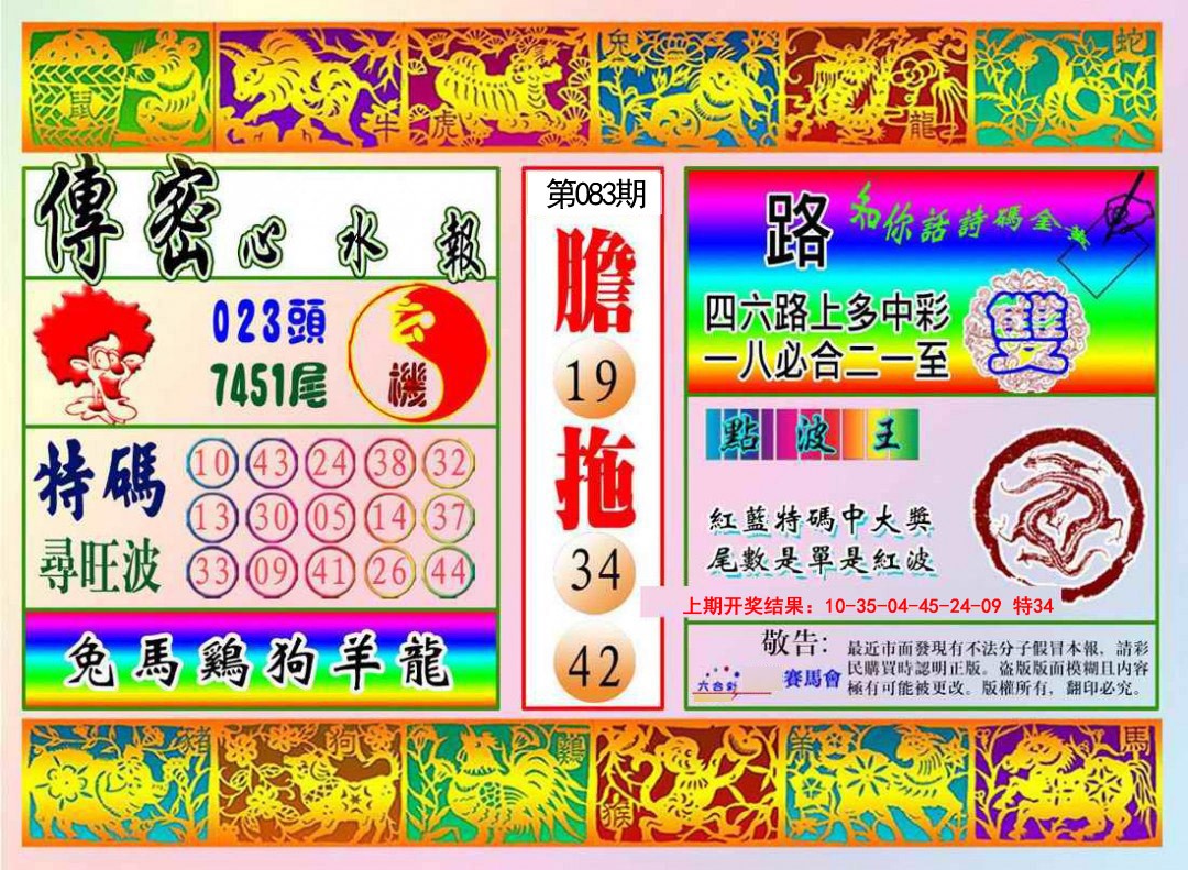 083期传密心水报[图]