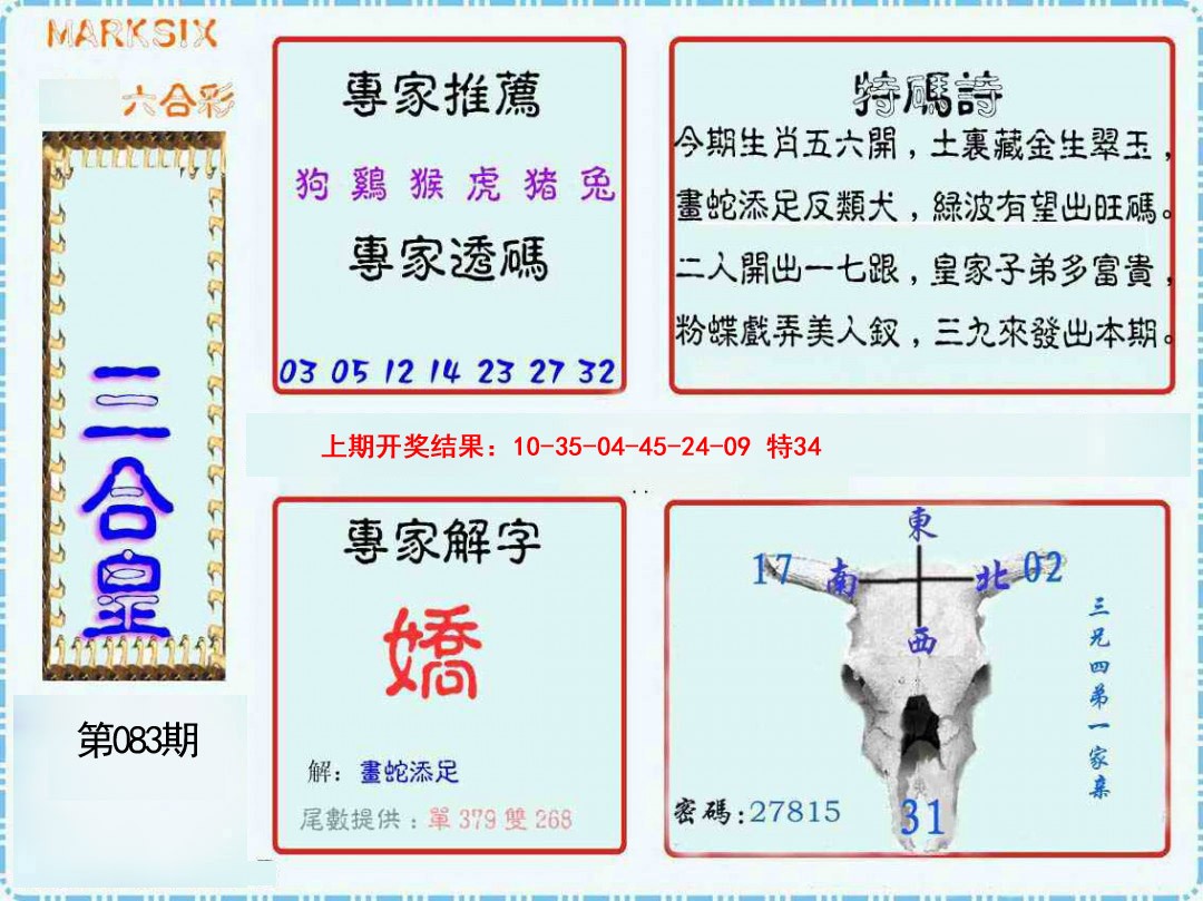 083期三合皇[图]