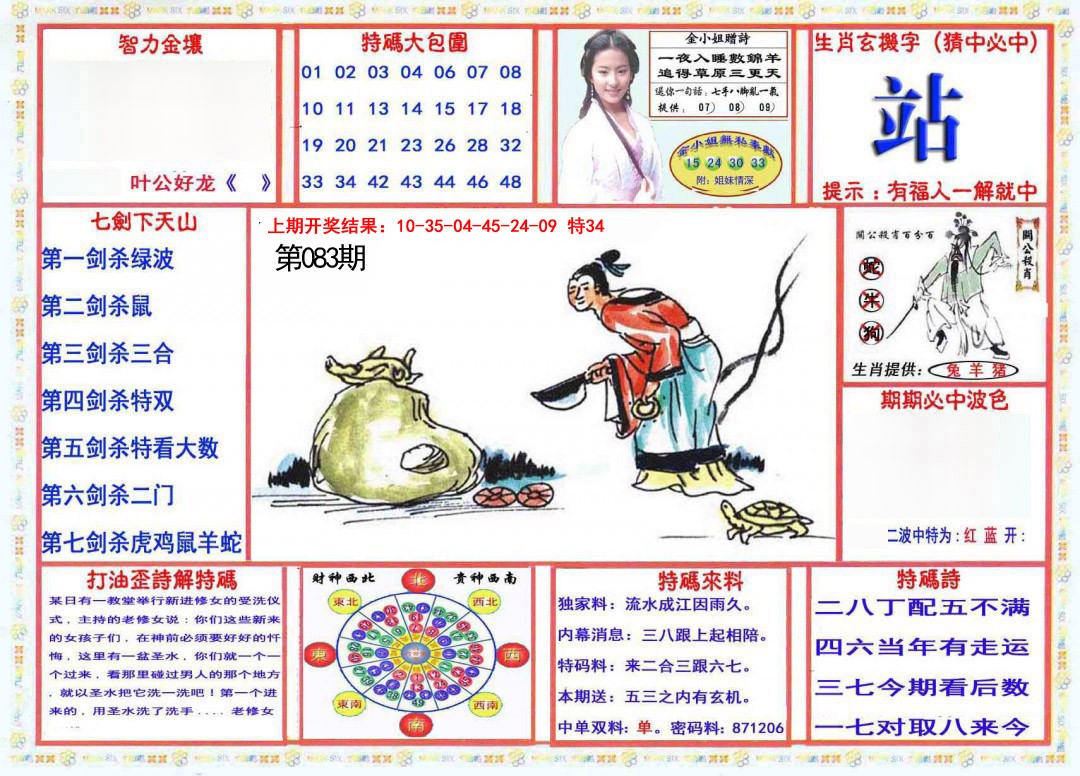 083期会员传真-1[图]