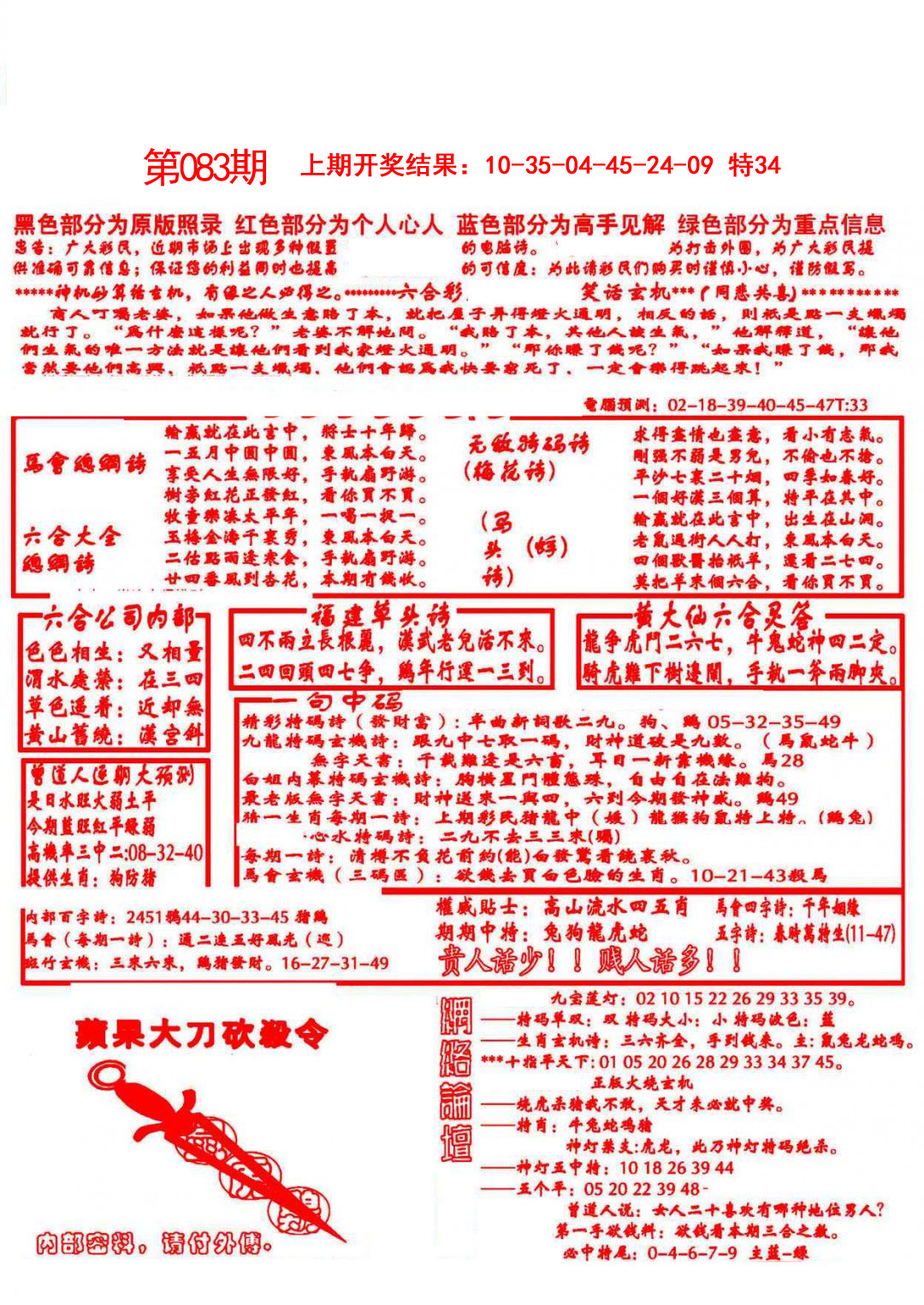 083期大刀彩霸王A[图]