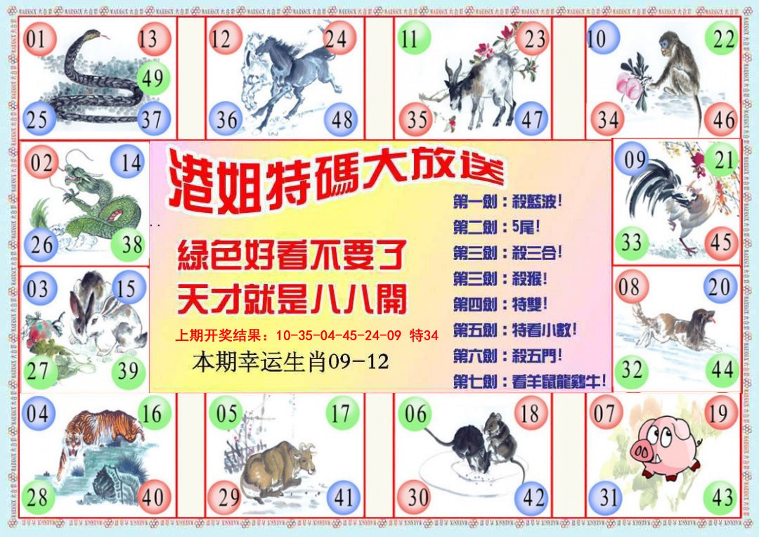 083期港姐密报B[图]