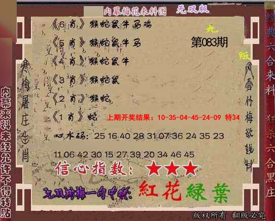 083期独家梅花来料[图]