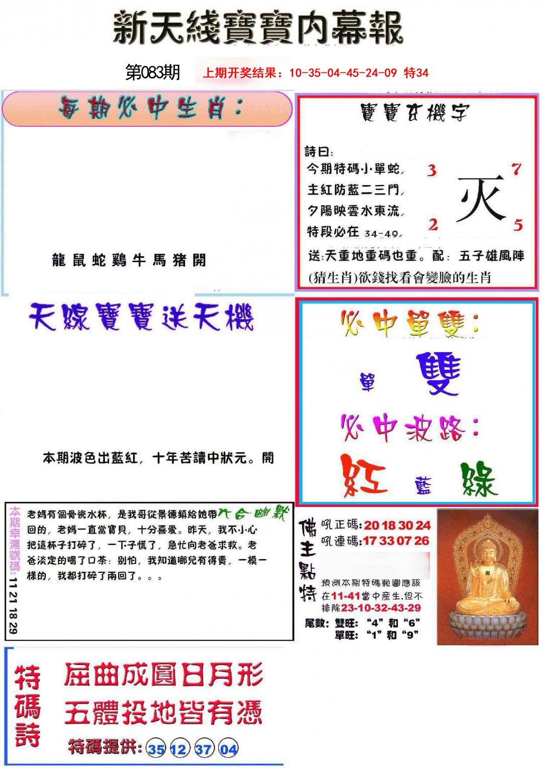 083期新天线宝宝(彩)[图]