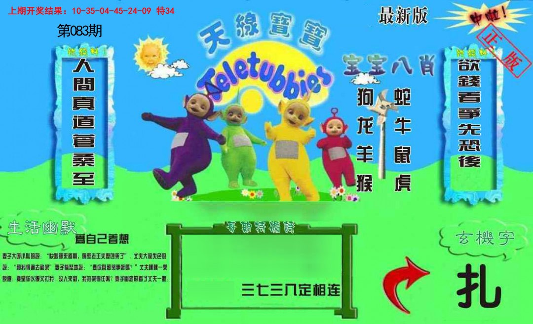 083期新天线宝宝(2006一版)[图]