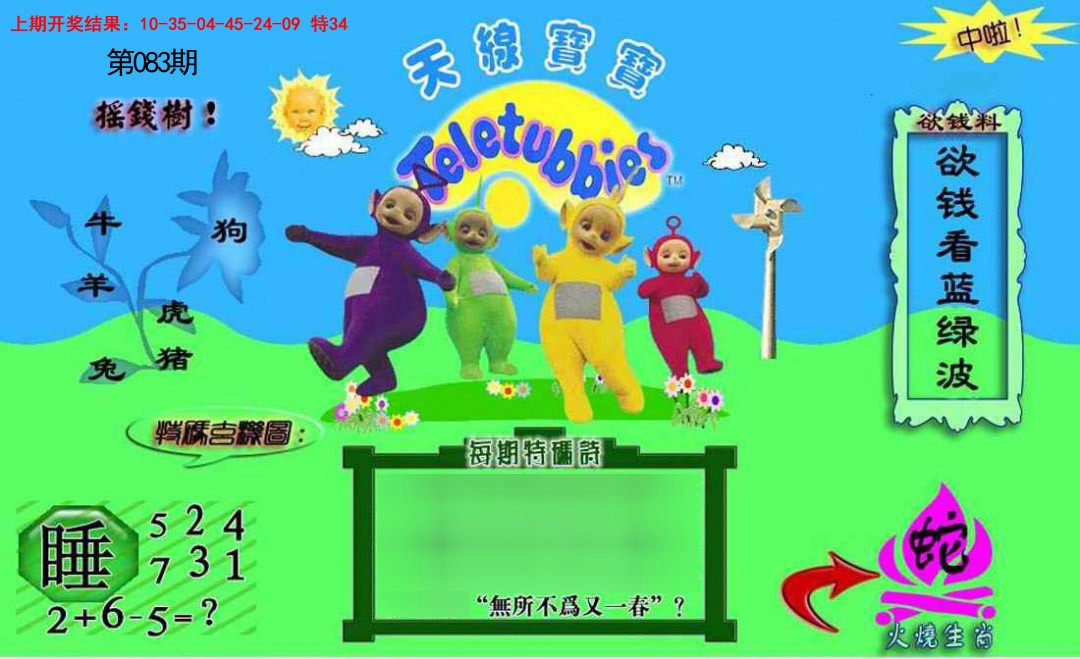 083期正版天线宝宝C[图]