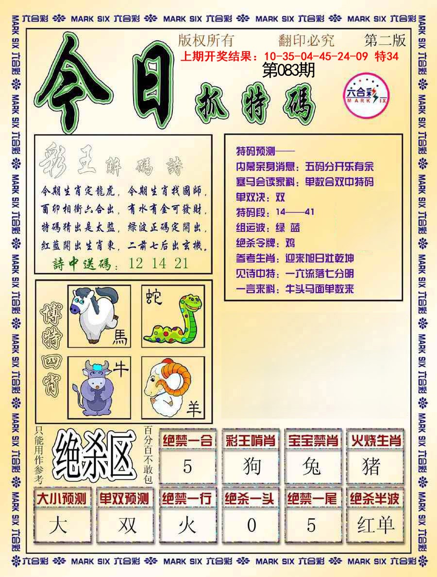 083期今日抓特码-B[图]