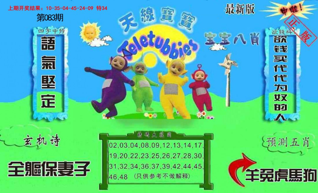 083期新天线宝宝(2006二版)[图]