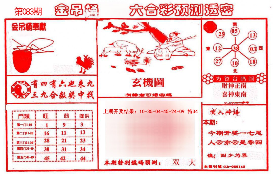 083期金吊桶(信封)[图]