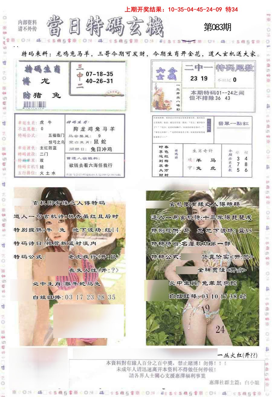 083期当日特码玄机-2[图]