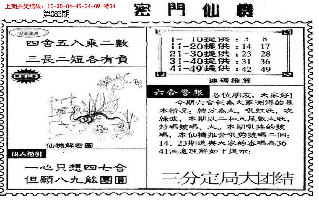 083期新密门仙机[图]