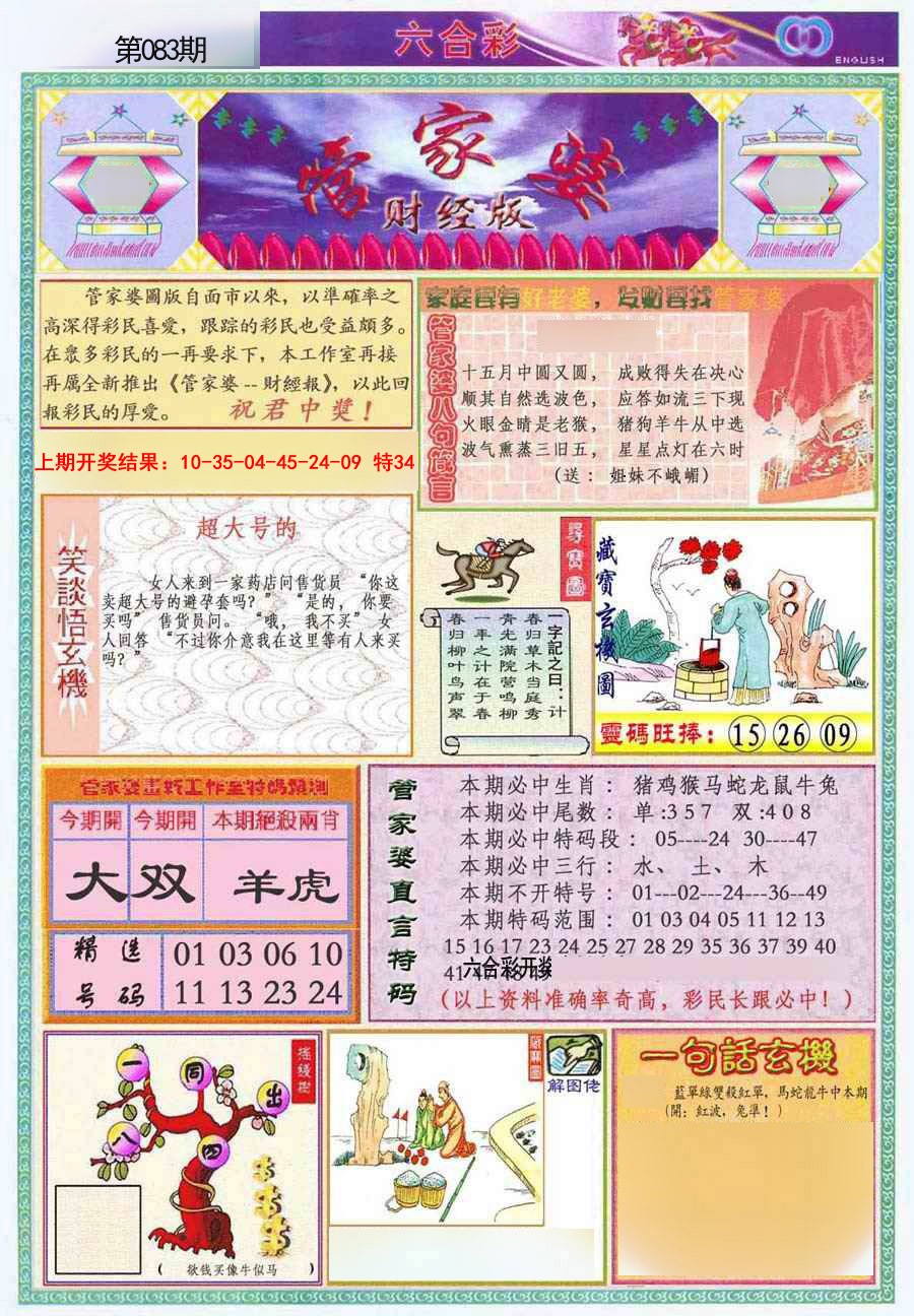 083期管家婆财经版[图]