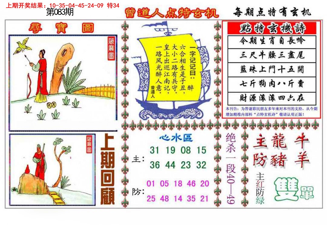 083期曾道人点特玄机[图]