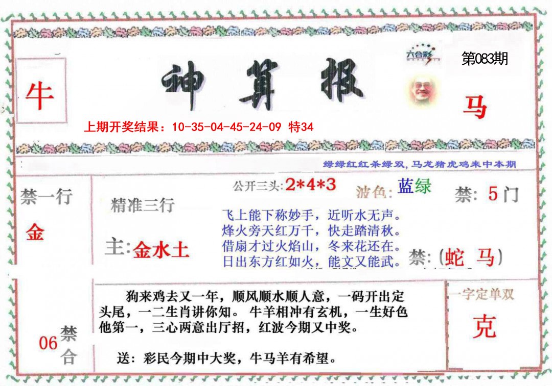 083期神算报[图]
