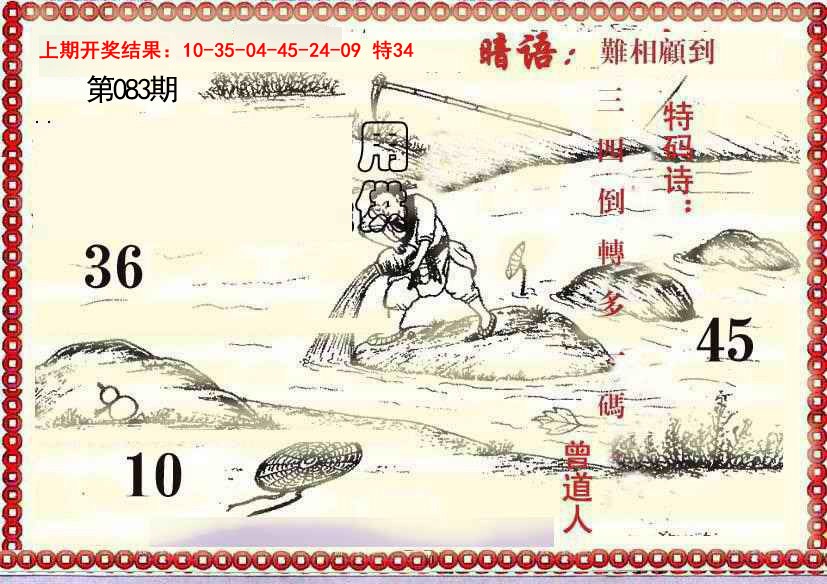 083期早开先生暗语[图]