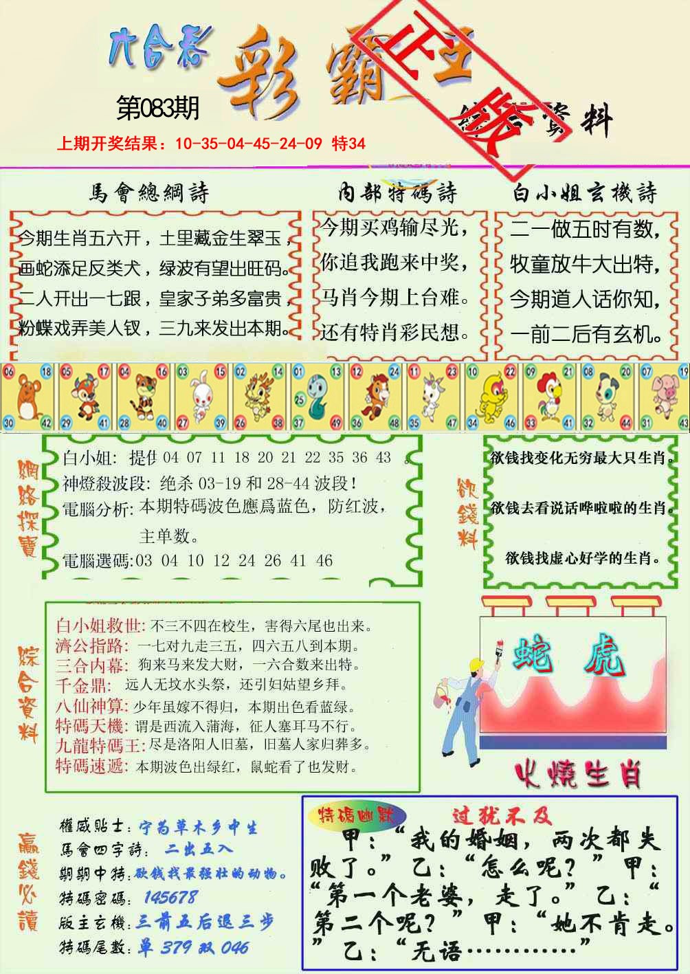 083期精装彩霸王[图]