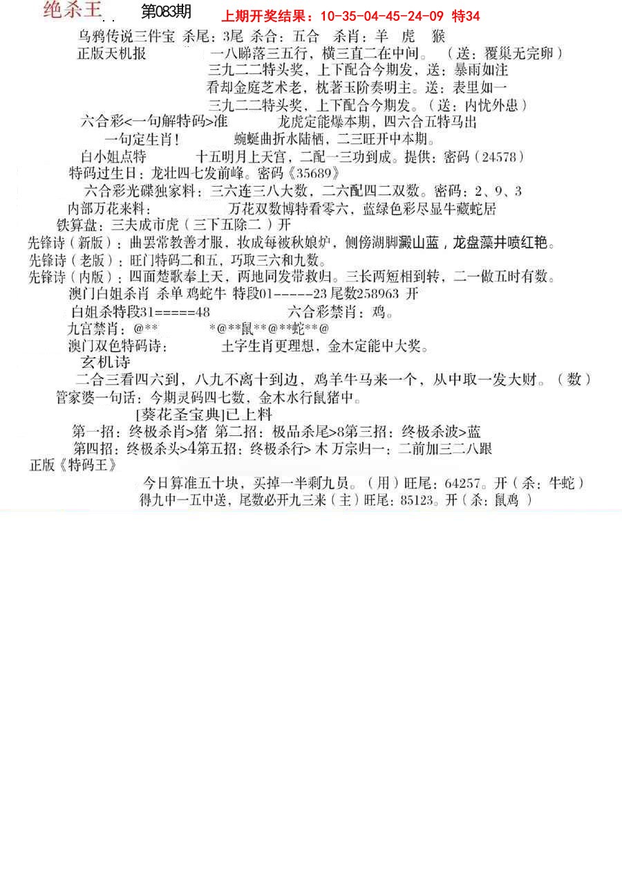 083期蓝天报B[图]